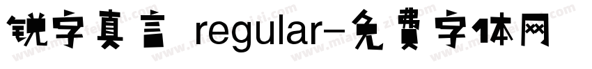 锐字真言 regular字体转换